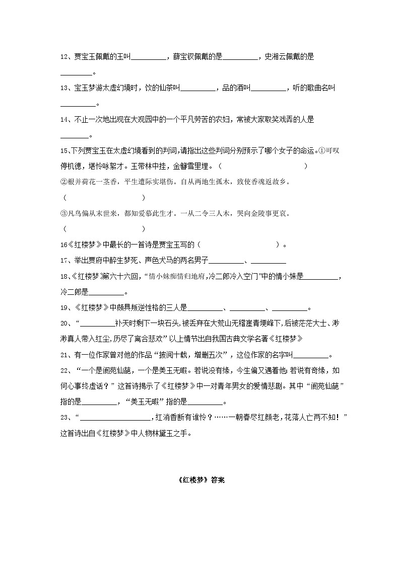 1.7《 红楼梦》课件+教案+练习02
