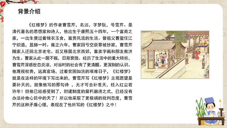 1.7《 红楼梦》课件+教案+练习05