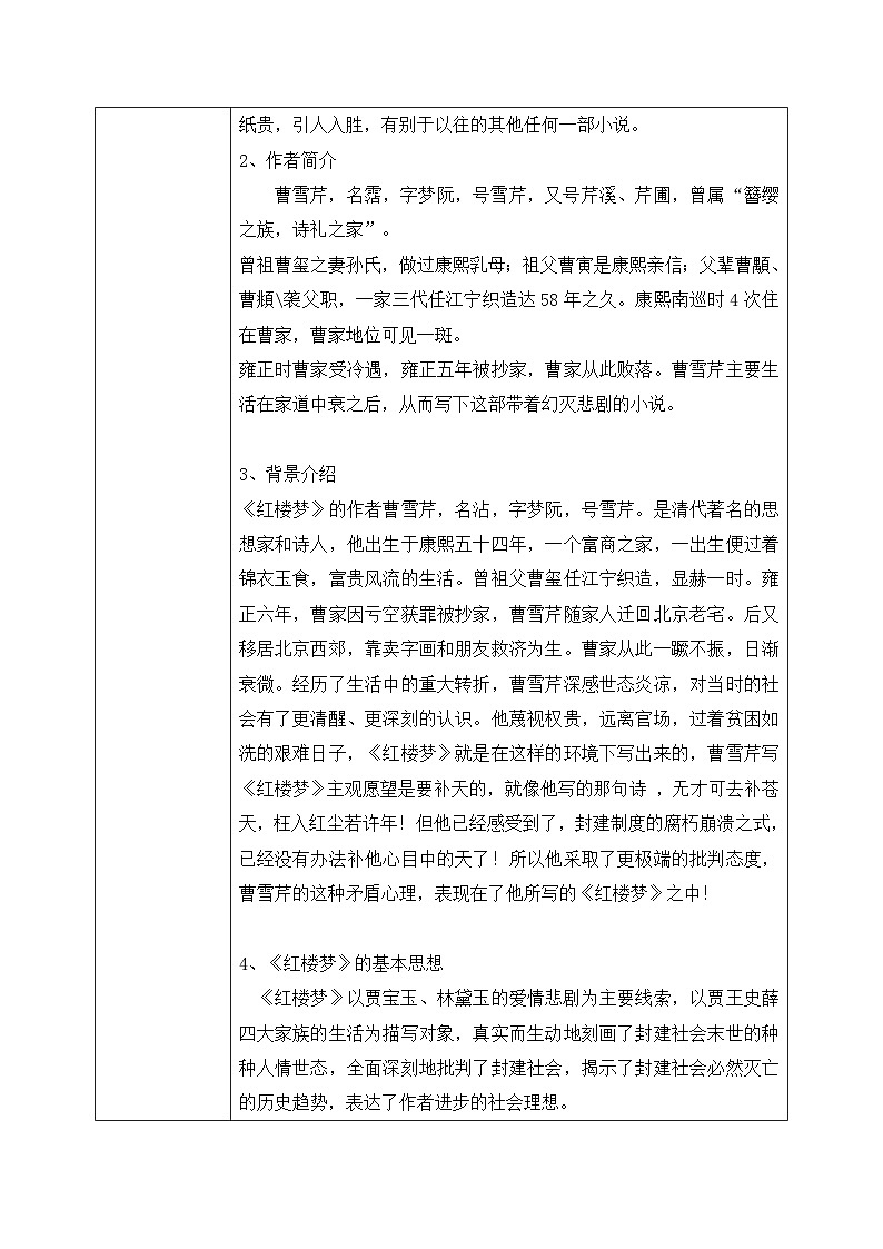 1.7《 红楼梦》课件+教案+练习02