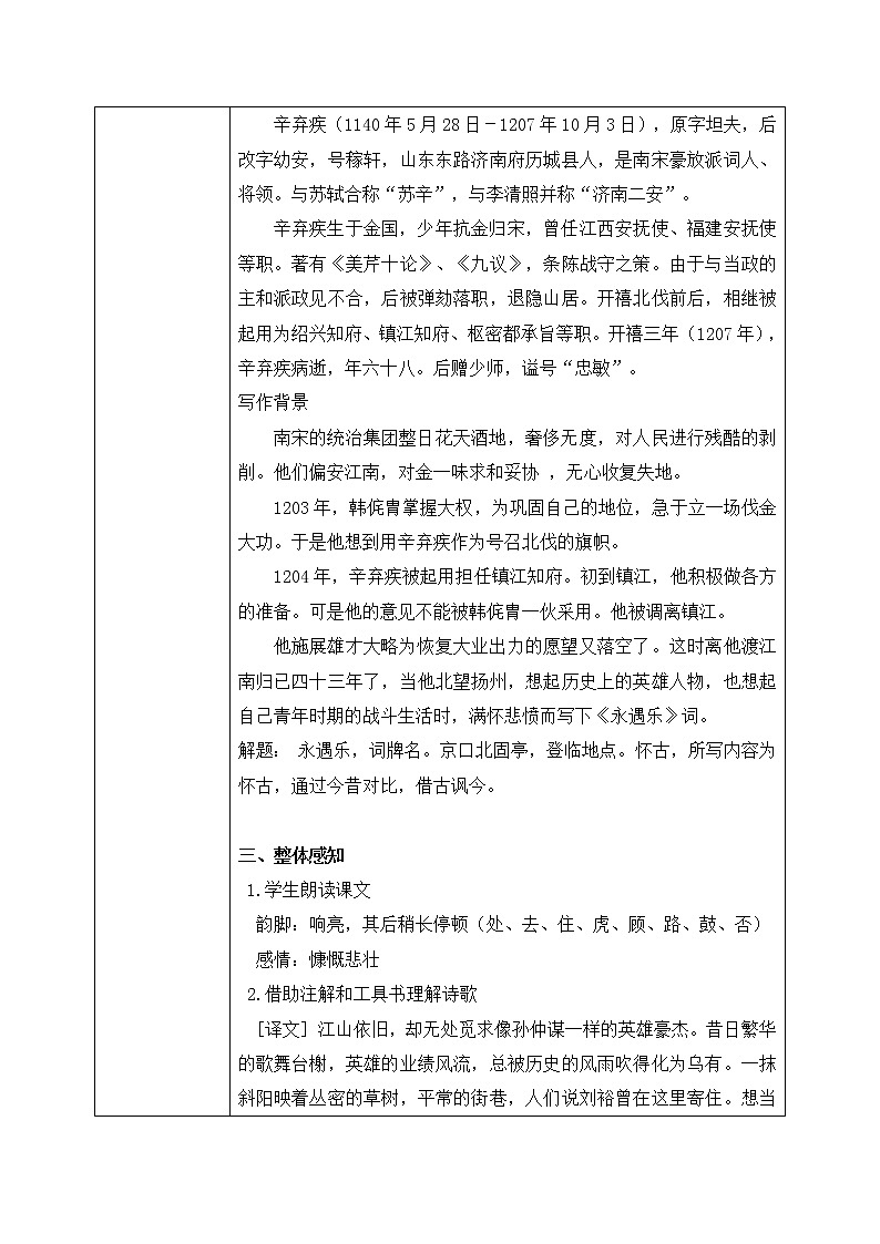 9《永遇乐•京口北固亭怀古》课件+教学设计02