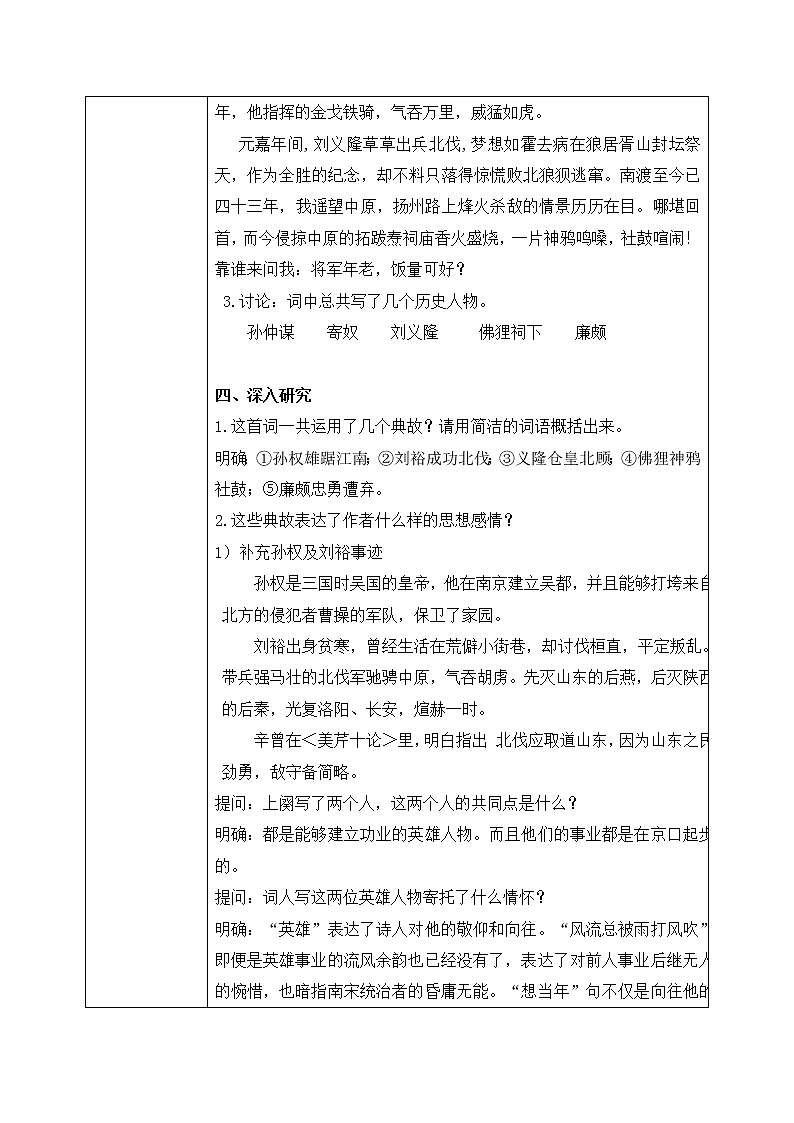 9《永遇乐•京口北固亭怀古》课件+教学设计03