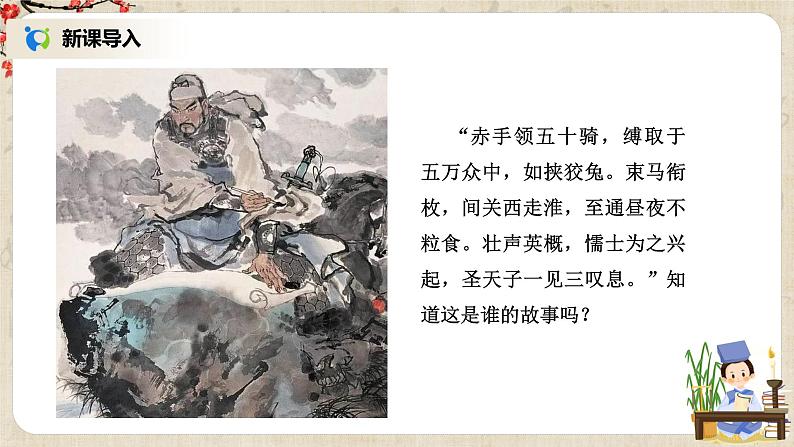 9《永遇乐•京口北固亭怀古》课件+教学设计03