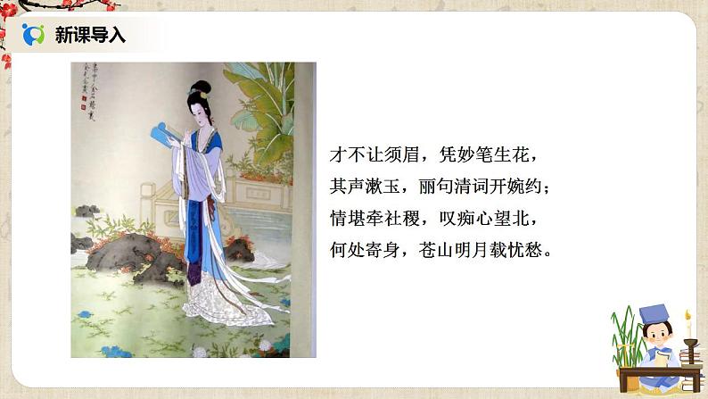 9《声声慢》课件+教学设计03