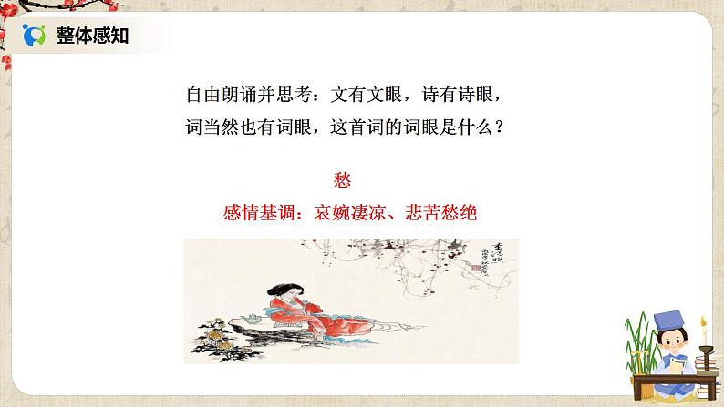 9《声声慢》课件+教学设计07