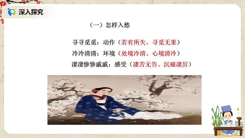 9《声声慢》课件+教学设计08