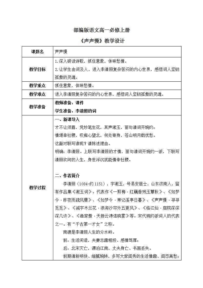 9《声声慢》课件+教学设计01