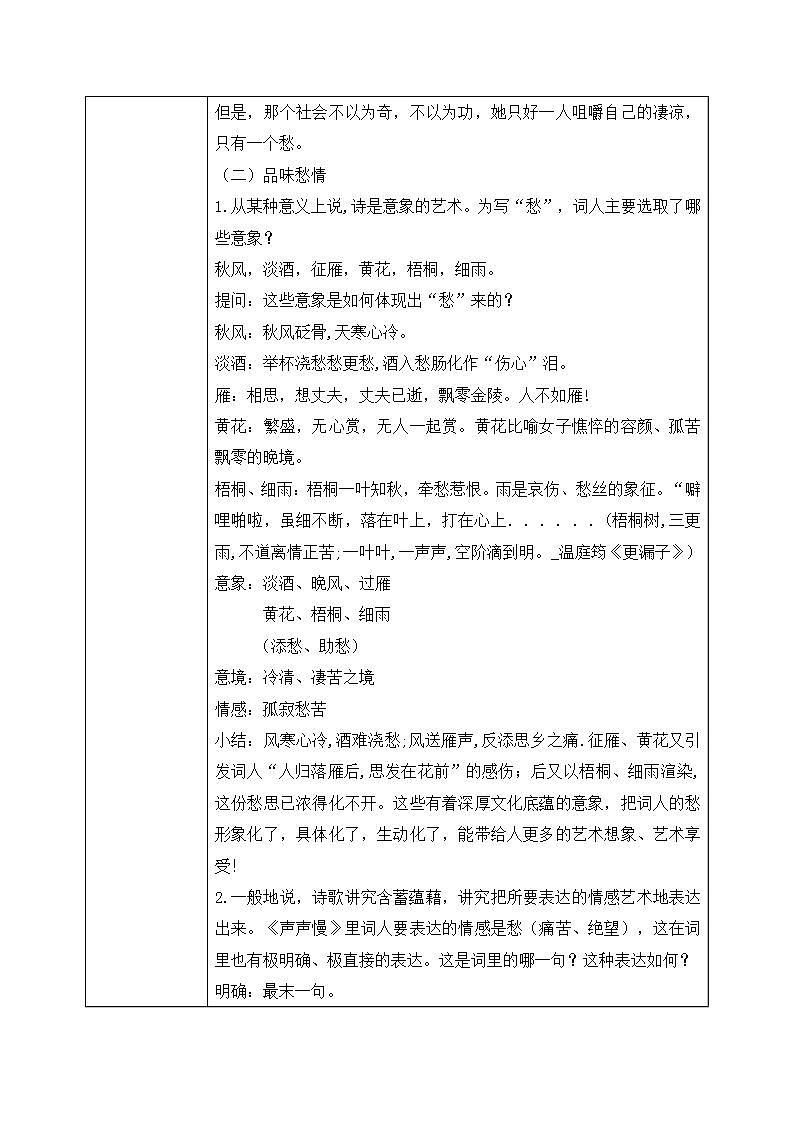 9《声声慢》课件+教学设计03