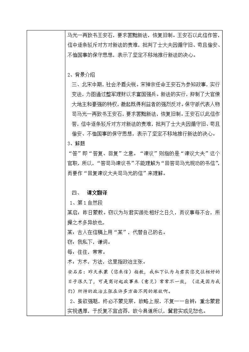 1.15.2 《答司马谏议书》教学设计第2页