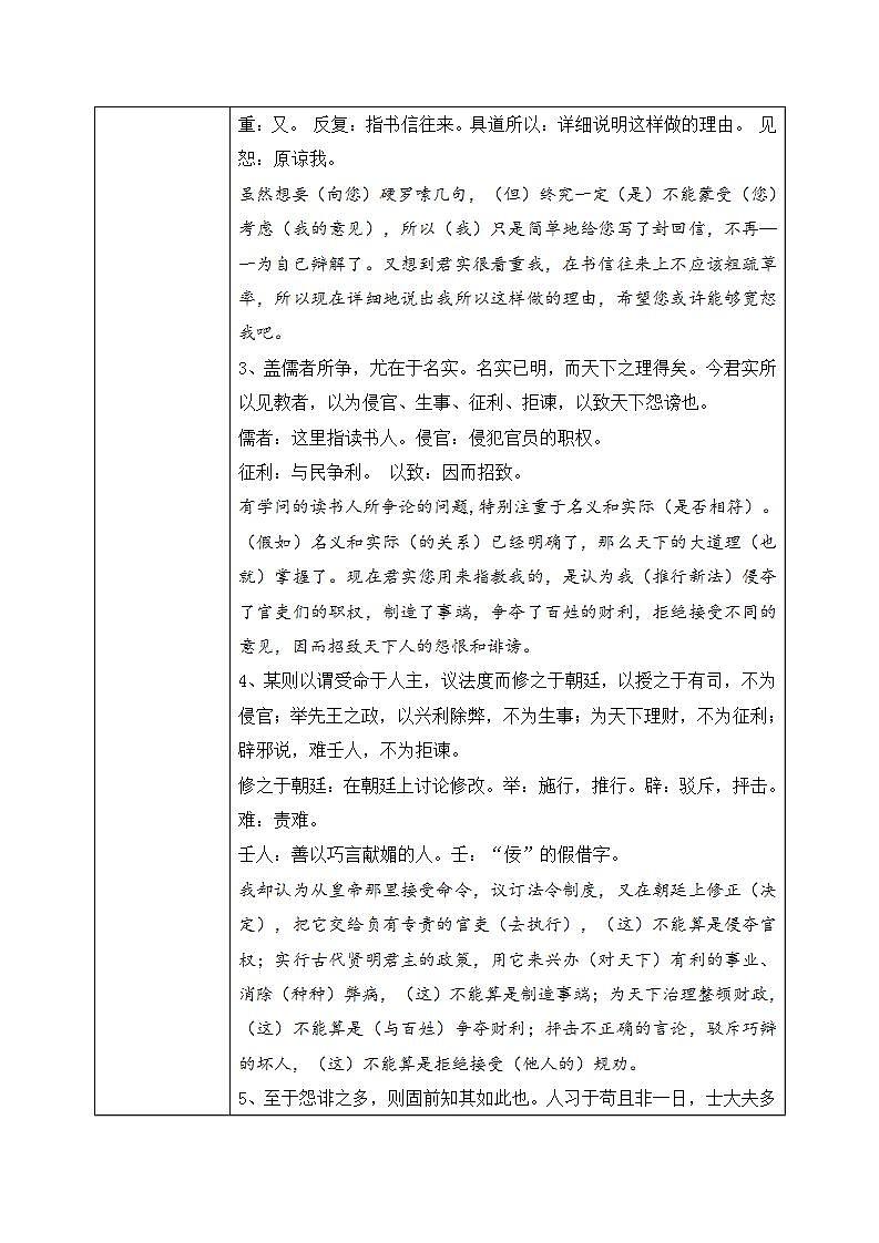 1.15.2 《答司马谏议书》教学设计第3页