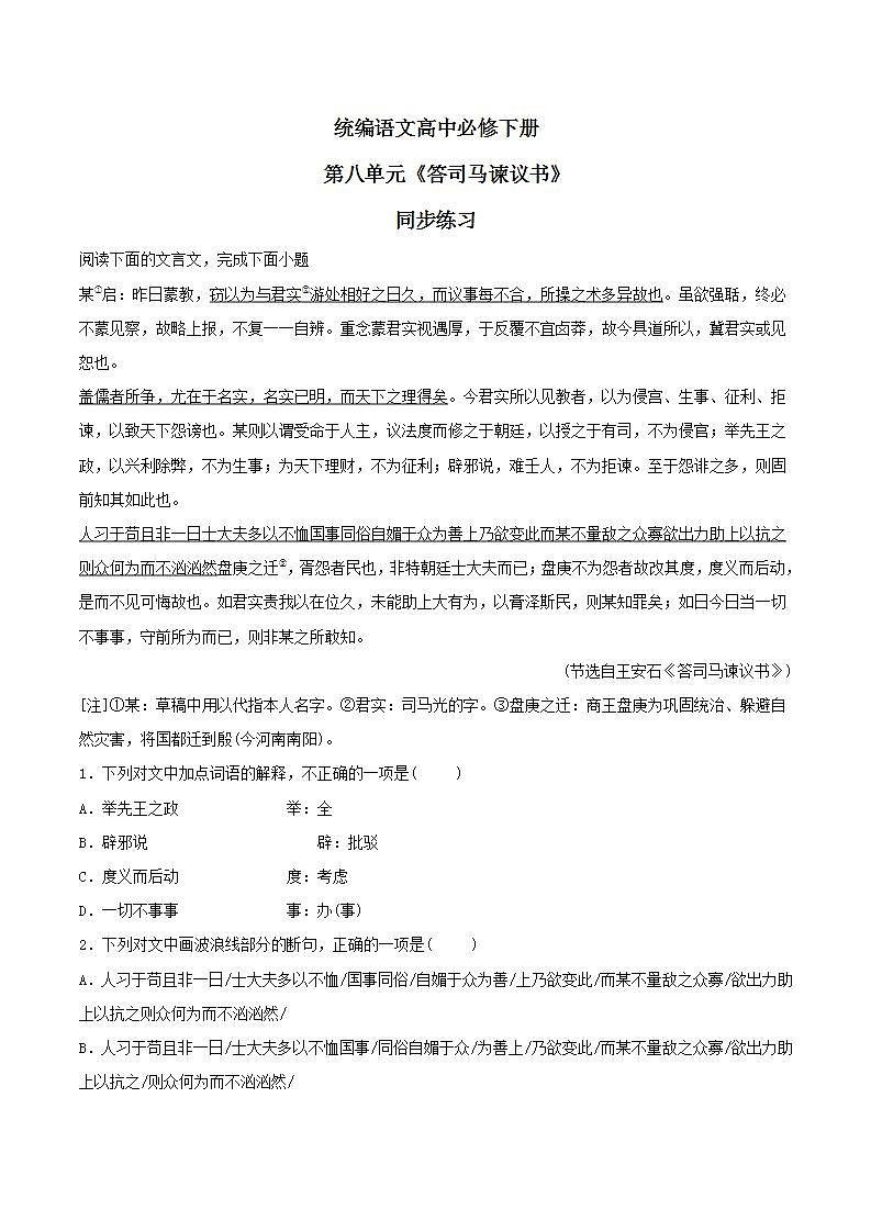 1.15.2 《答司马谏议书》练习第1页