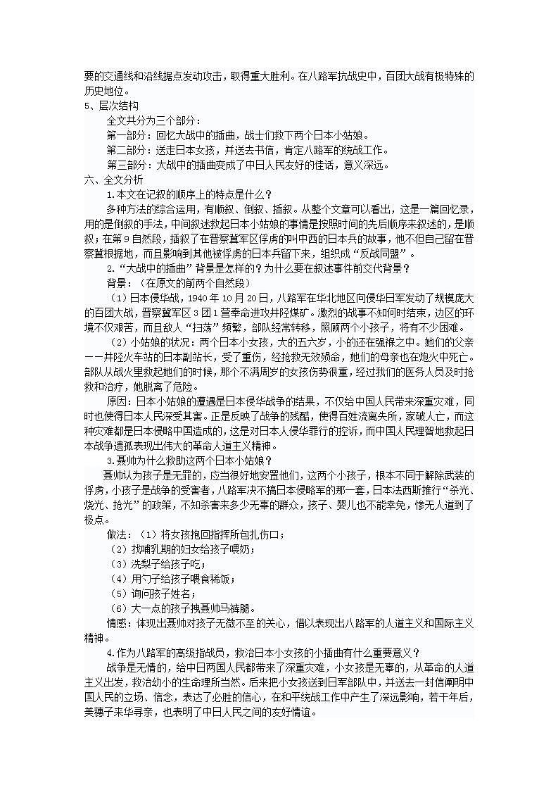 高中 语文统编版（部编版）选择性必修上册第一单元2.  大战中的插曲 教学设计02