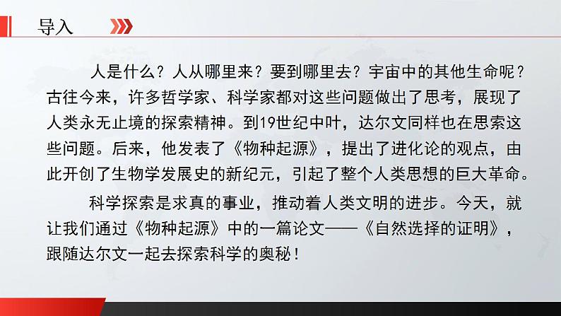 2021-2022学年统编版高中语文选择性必修下册13.1《自然选择的证明》课件23张02