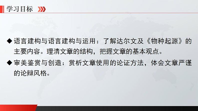 2021-2022学年统编版高中语文选择性必修下册13.1《自然选择的证明》课件23张04