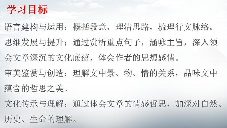 2021-2022学年统编版高中语文选择性必修下册7.1《一个消逝了的山村》课件68张第3页