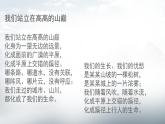 2021-2022学年统编版高中语文选择性必修下册7.1《一个消逝了的山村》课件68张