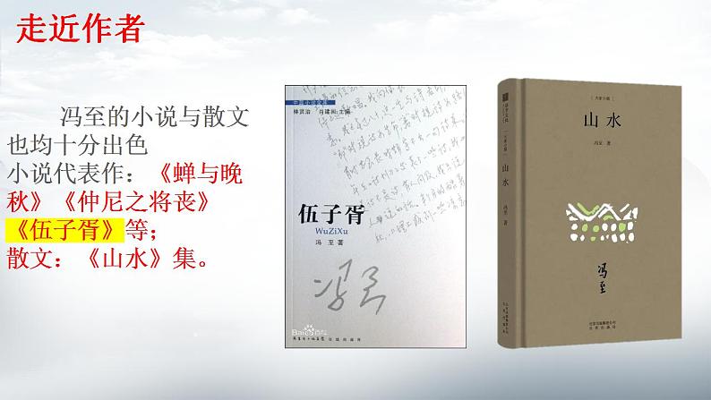 2021-2022学年统编版高中语文选择性必修下册7.1《一个消逝了的山村》课件68张第6页