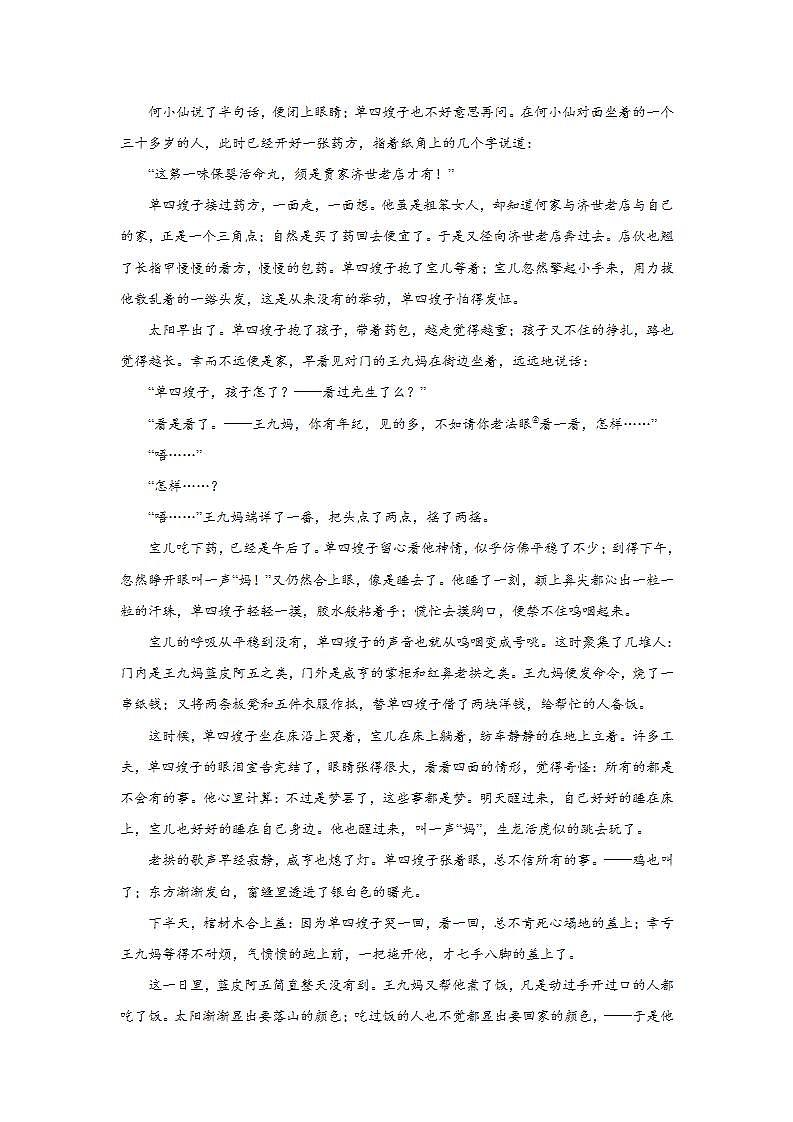 高考语文文学类阅读模拟训练：中国现当代小说第2页