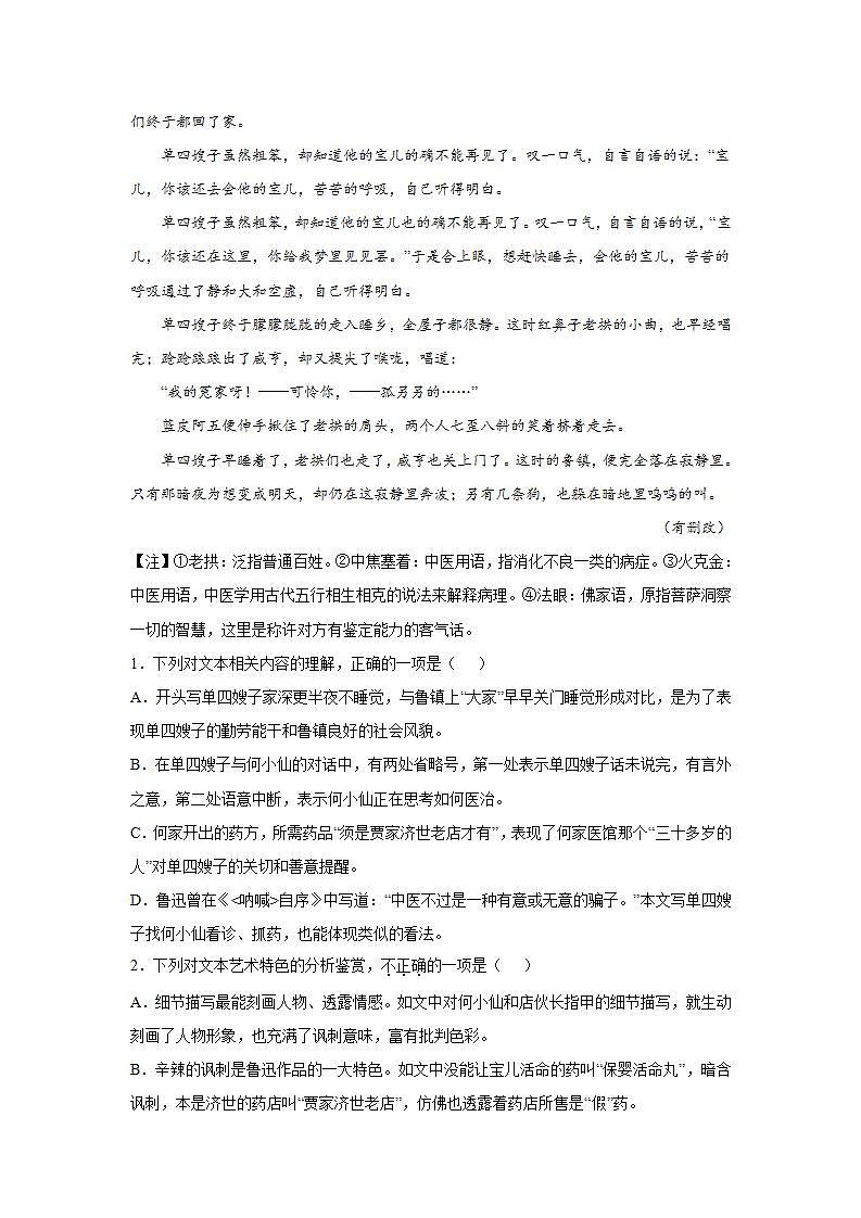高考语文文学类阅读模拟训练：中国现当代小说第3页