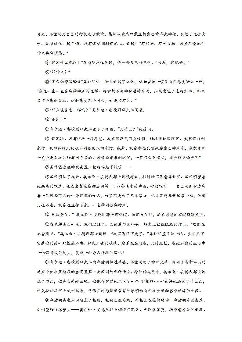 高考语文文学类阅读模拟训练：外国小说类第2页