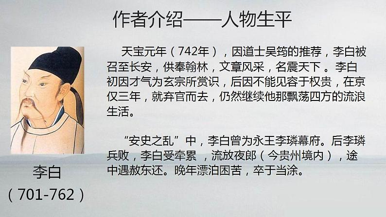 2022-2023学年统编版高中语文必修上册8.1 《梦游天姥吟留别》课件40张07