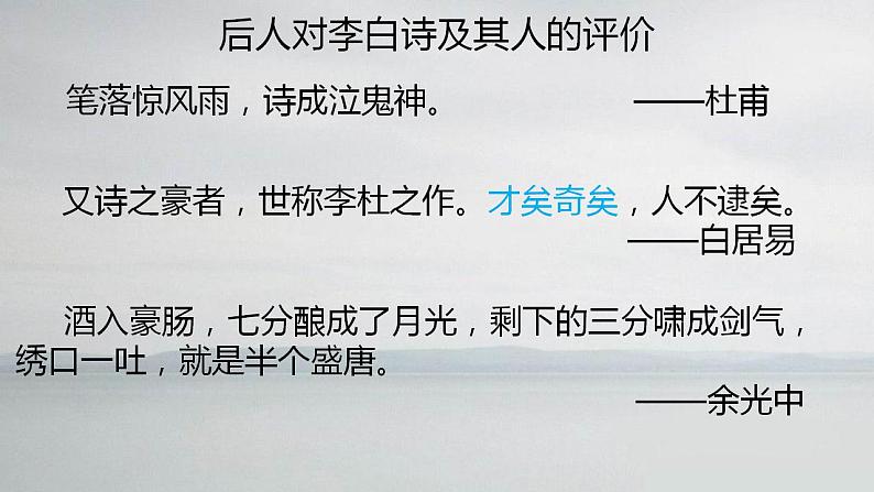 2022-2023学年统编版高中语文必修上册8.1 《梦游天姥吟留别》课件40张08