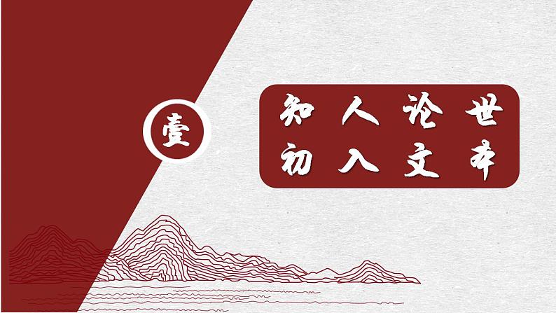 2022-2023学年统编版高中语文选择性必修上册1《中国人民站起来了》课件35张第3页