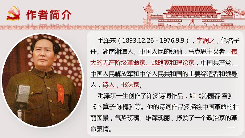 2022-2023学年统编版高中语文选择性必修上册1《中国人民站起来了》课件35张第4页