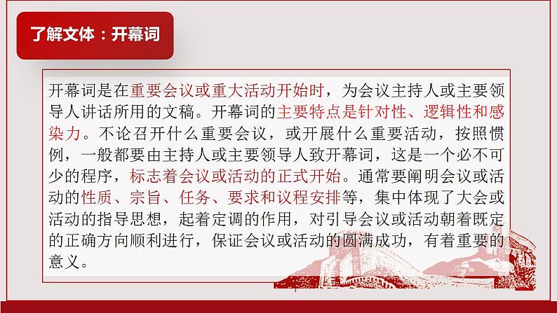 2022-2023学年统编版高中语文选择性必修上册1《中国人民站起来了》课件35张第8页