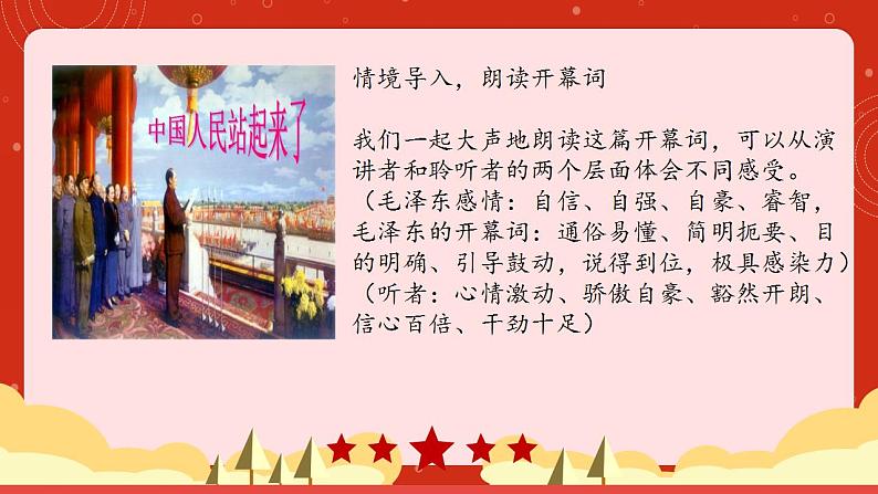 2022-2023学年统编版高中语文选择性必修上册1《中国人民站起来了》课件21张第2页