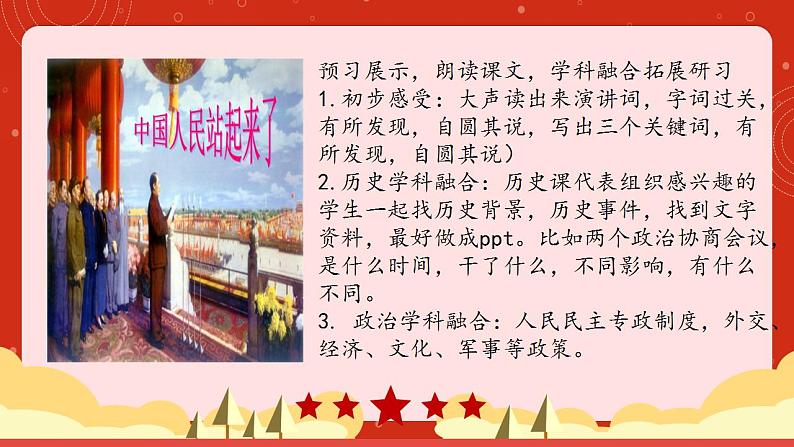 2022-2023学年统编版高中语文选择性必修上册1《中国人民站起来了》课件21张第3页