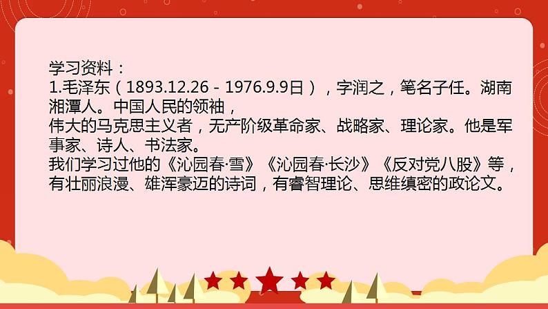 2022-2023学年统编版高中语文选择性必修上册1《中国人民站起来了》课件21张第4页