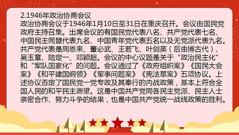 2022-2023学年统编版高中语文选择性必修上册1《中国人民站起来了》课件21张第5页