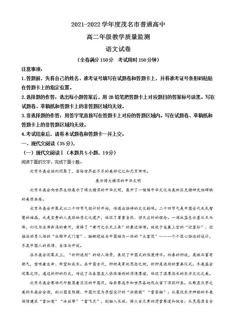2022茂名高二下学期期末语文含答案第1页