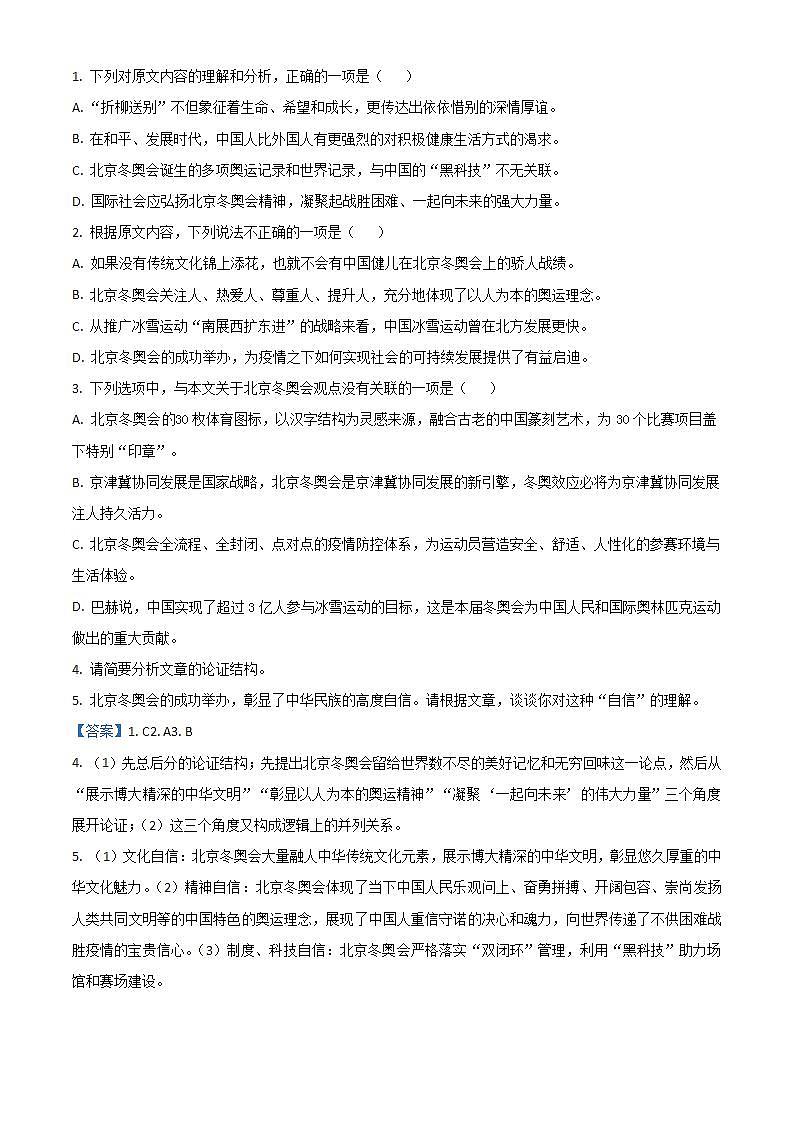 2022茂名高二下学期期末语文含答案第3页