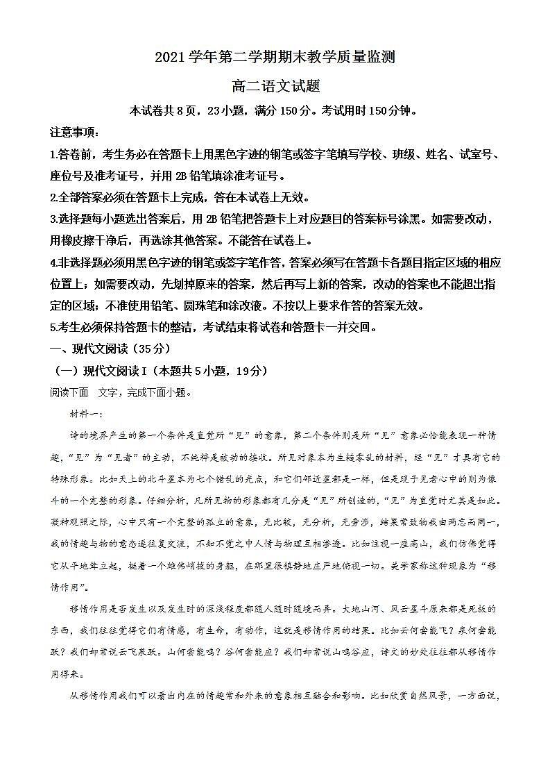 2022广州七区高二下学期期末语文试题含答案01