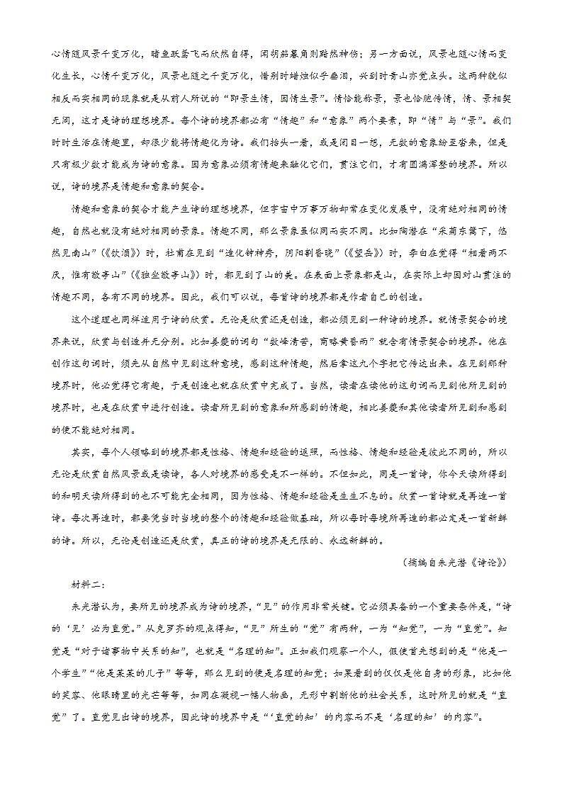 2022广州七区高二下学期期末语文试题含答案02