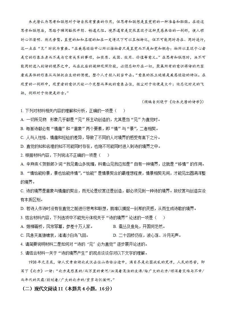 2022广州七区高二下学期期末语文试题含答案03