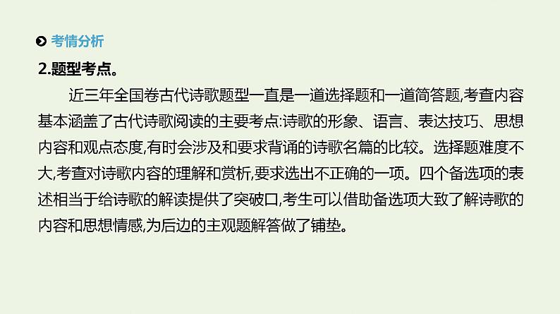 高考语文二轮复习专题6古代诗歌阅读课件第6页