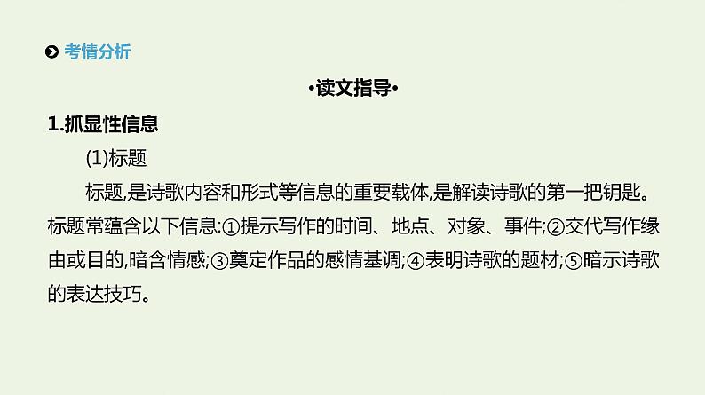 高考语文二轮复习专题6古代诗歌阅读课件第8页