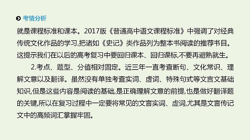 高考语文二轮复习专题5文言文阅读课件第6页