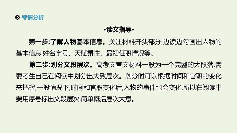 高考语文二轮复习专题5文言文阅读课件第7页