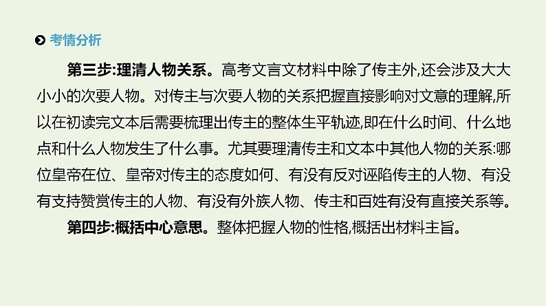 高考语文二轮复习专题5文言文阅读课件第8页