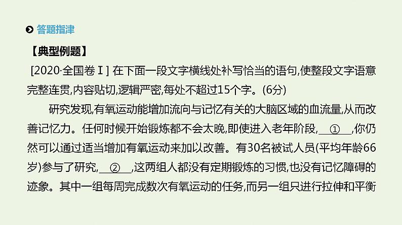 高考语文二轮复习专题8语言表达主观题课件04