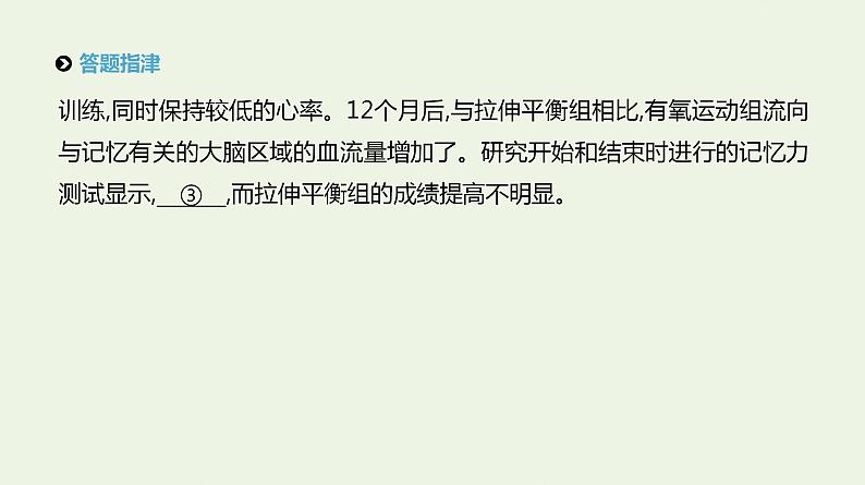 高考语文二轮复习专题8语言表达主观题课件05