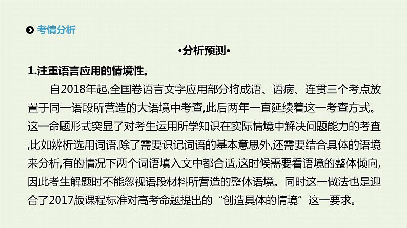 高考语文二轮复习专题7语段综合选择题课件第5页