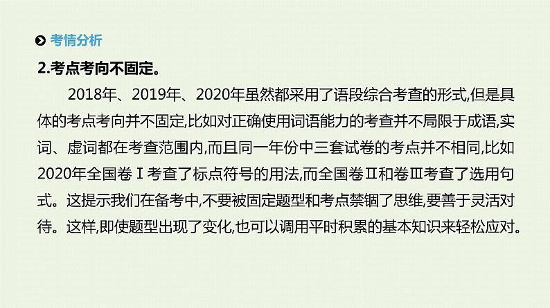 高考语文二轮复习专题7语段综合选择题课件第6页