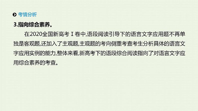 高考语文二轮复习专题7语段综合选择题课件第7页