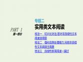 高考语文二轮复习专题2实用类文本阅读课件