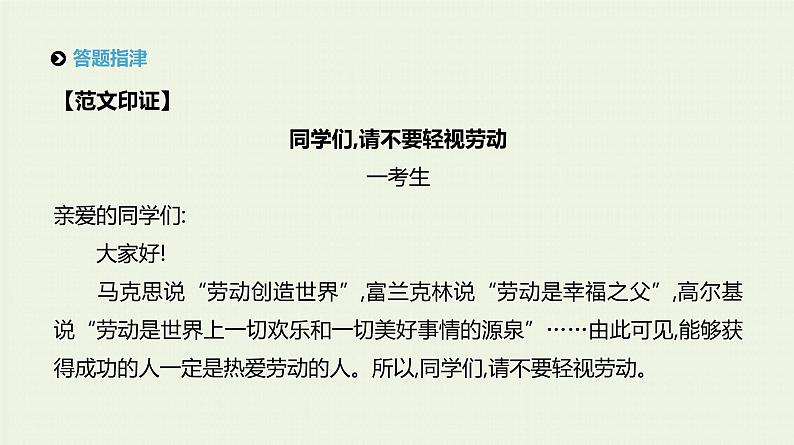 高考语文二轮复习专题10结构严谨思路明课件第3页