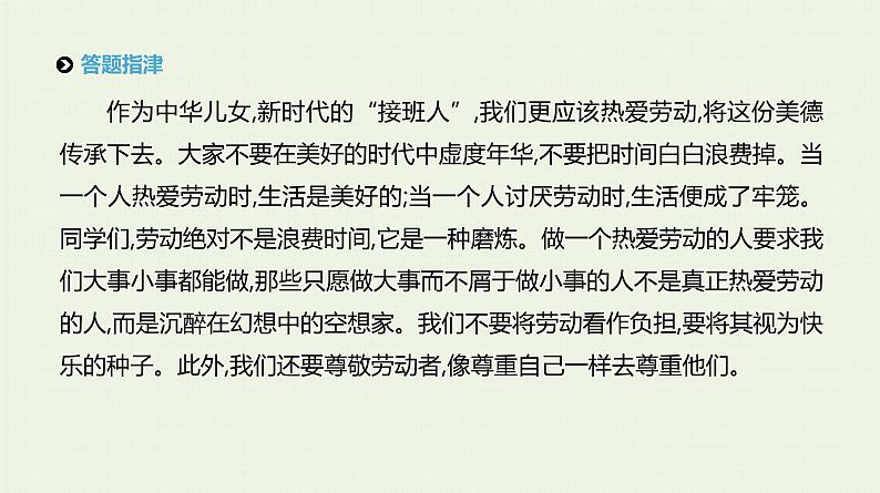 高考语文二轮复习专题10结构严谨思路明课件第6页